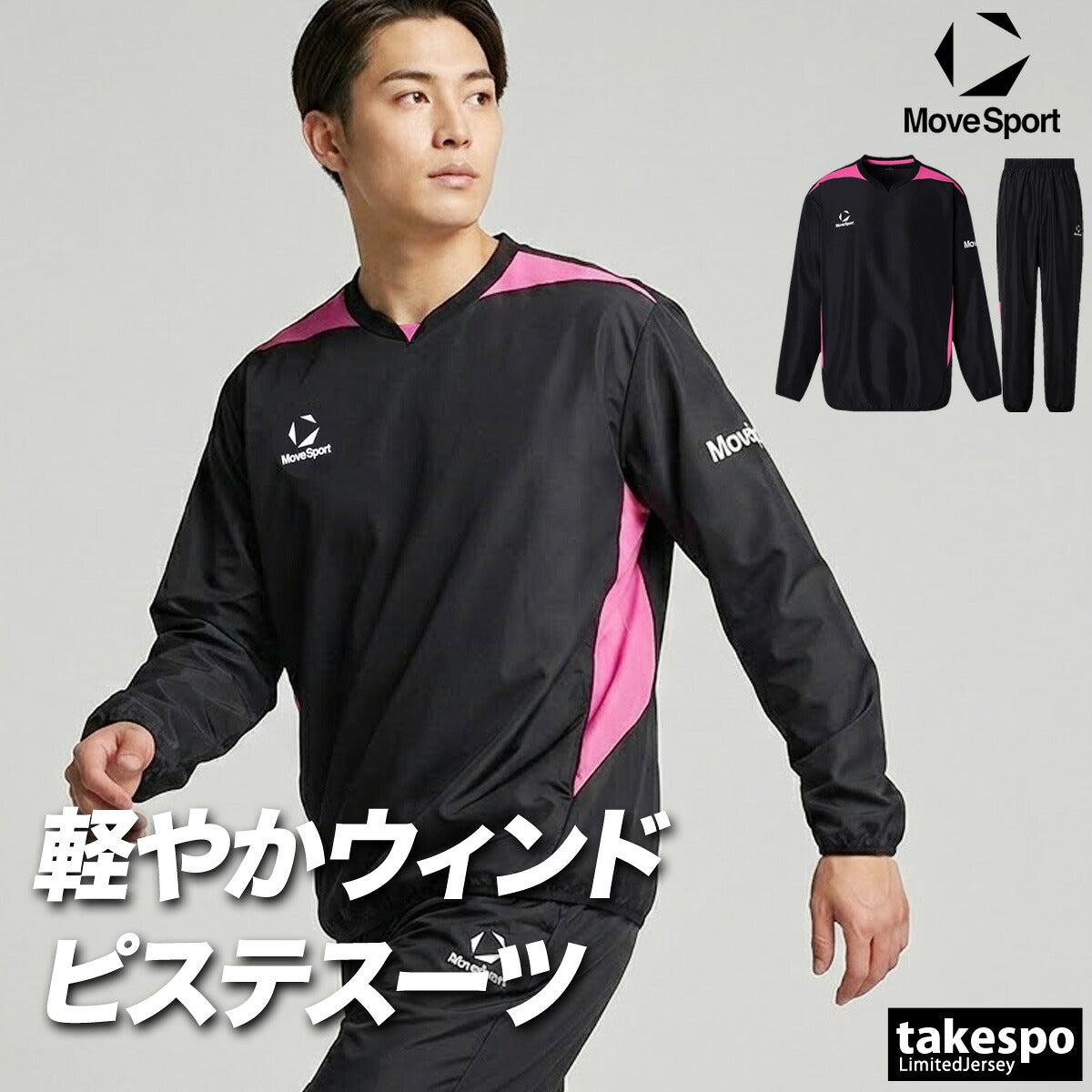 ムーブスポーツ ウインドブレーカー 上下 メンズ デサント セットアップ チーム ピステ上下 黒 長袖 MOVESPORT DESCENTE ST6SWBT1M ブラック ネイビー 新作 上下セット 大きいサイズ 有
