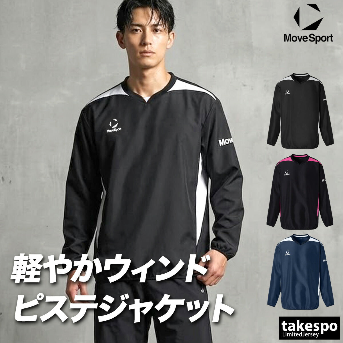 ムーブスポーツ ウインドジャケット メンズ デサント チーム ピステ 黒 MOVESPORT DESCENTE ST6SWBT1M ブラック ネイビー 大きいサイズ 有 スポーツウェア トレーニングウェア スポーツ おしゃれ ブランド 