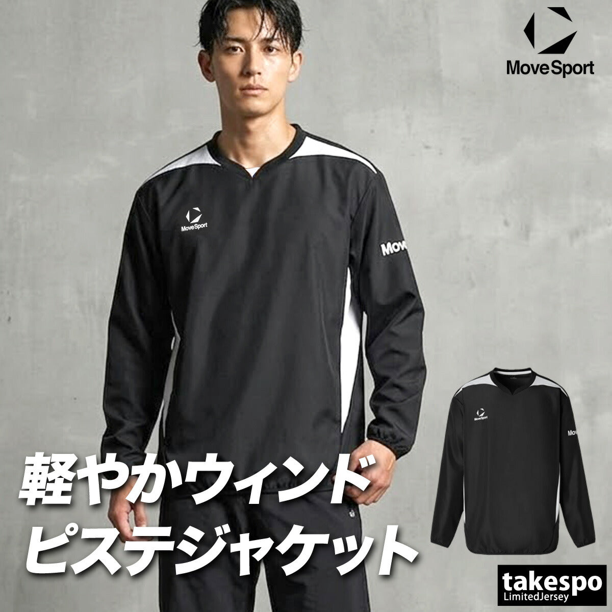 ムーブスポーツ ウインドジャケット メンズ デサント チーム ピステ 黒 MOVESPORT DESCENTE ST6SWBT1M ブラック ネイビー 大きいサイズ 有 スポーツウェア トレーニングウェア スポーツ おしゃれ ブランド