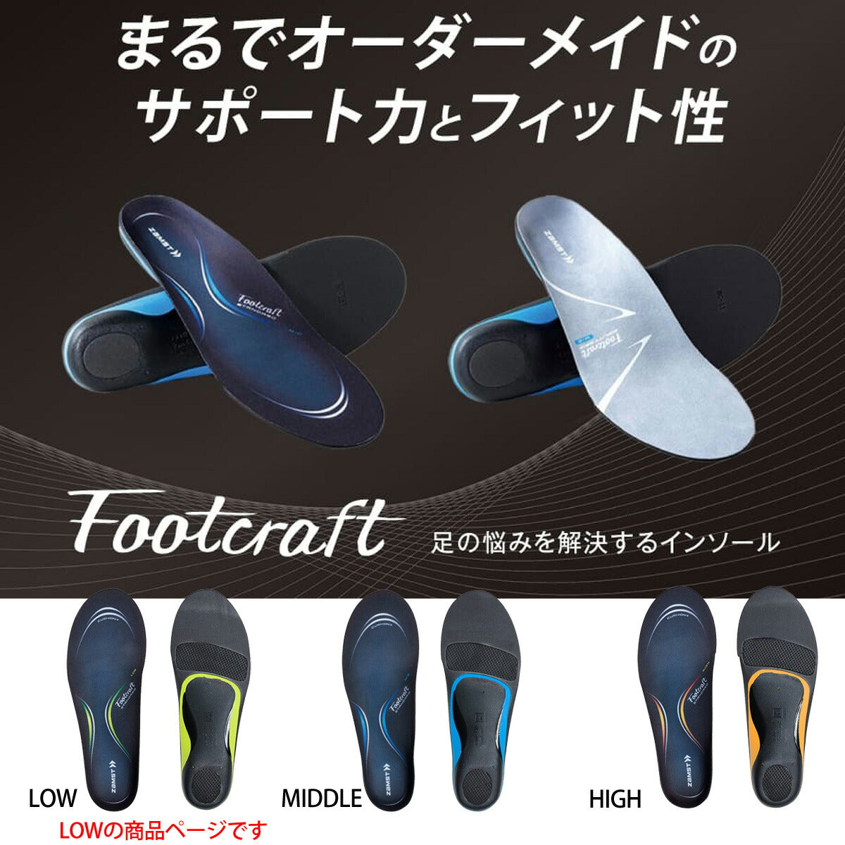 ザムスト ユニセックス インソール フットクラフト スタンダード クッションプラス ロー ZAMST アクセサリ STANDARDCLOW