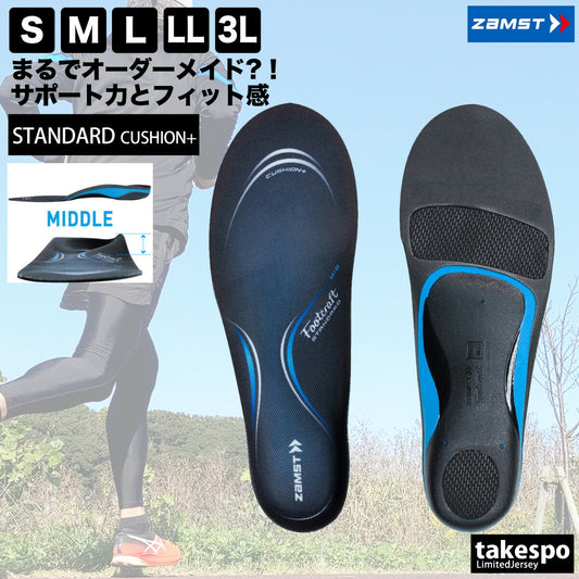 ザムスト インソール メンズ レディース フットクラフト スタンダード クッションプラス ミドル ブルー STANDARDCMIDDLE