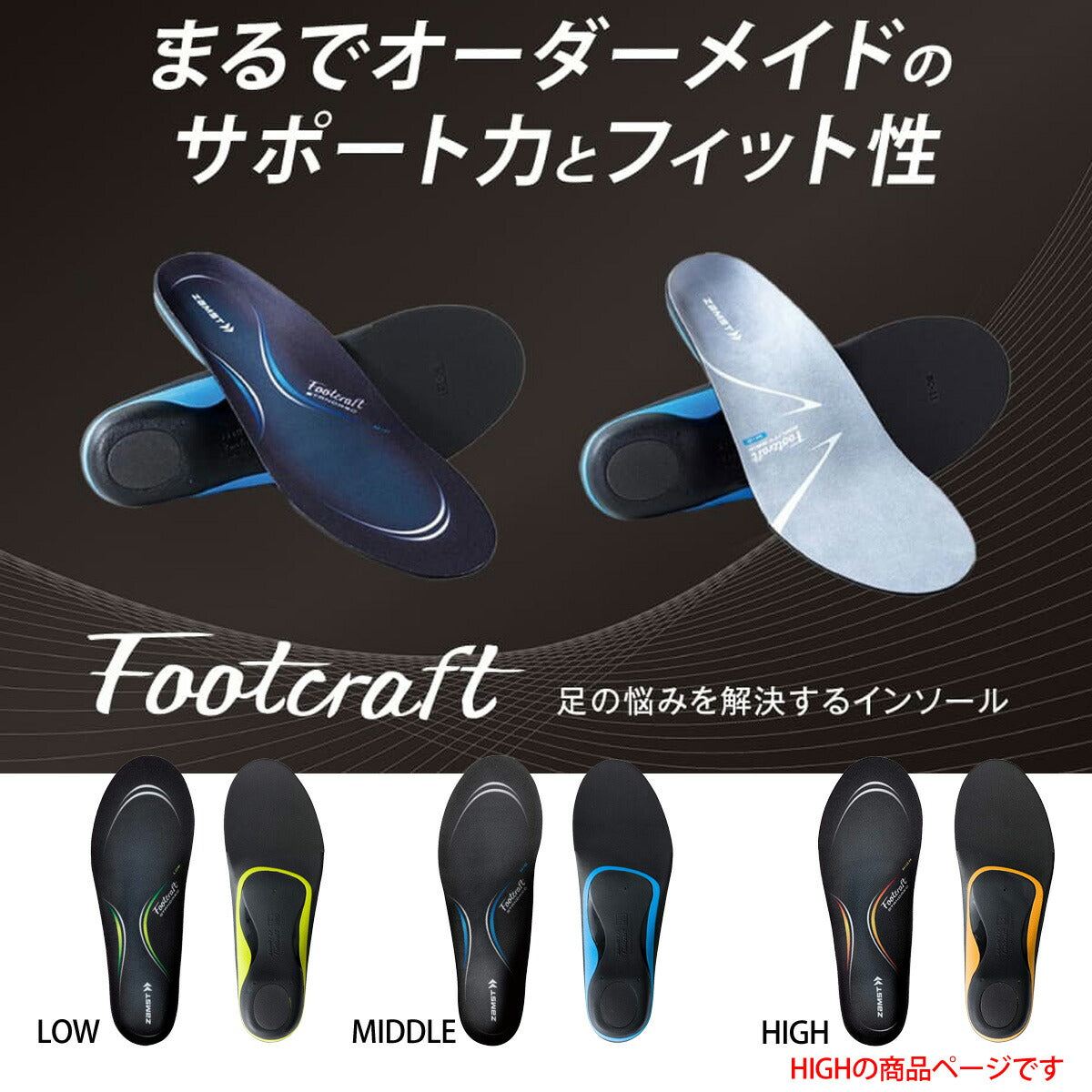 ザムスト ユニセックス インソール フットクラフト ハイ ZAMST アクセサリ STANDARDHIGH