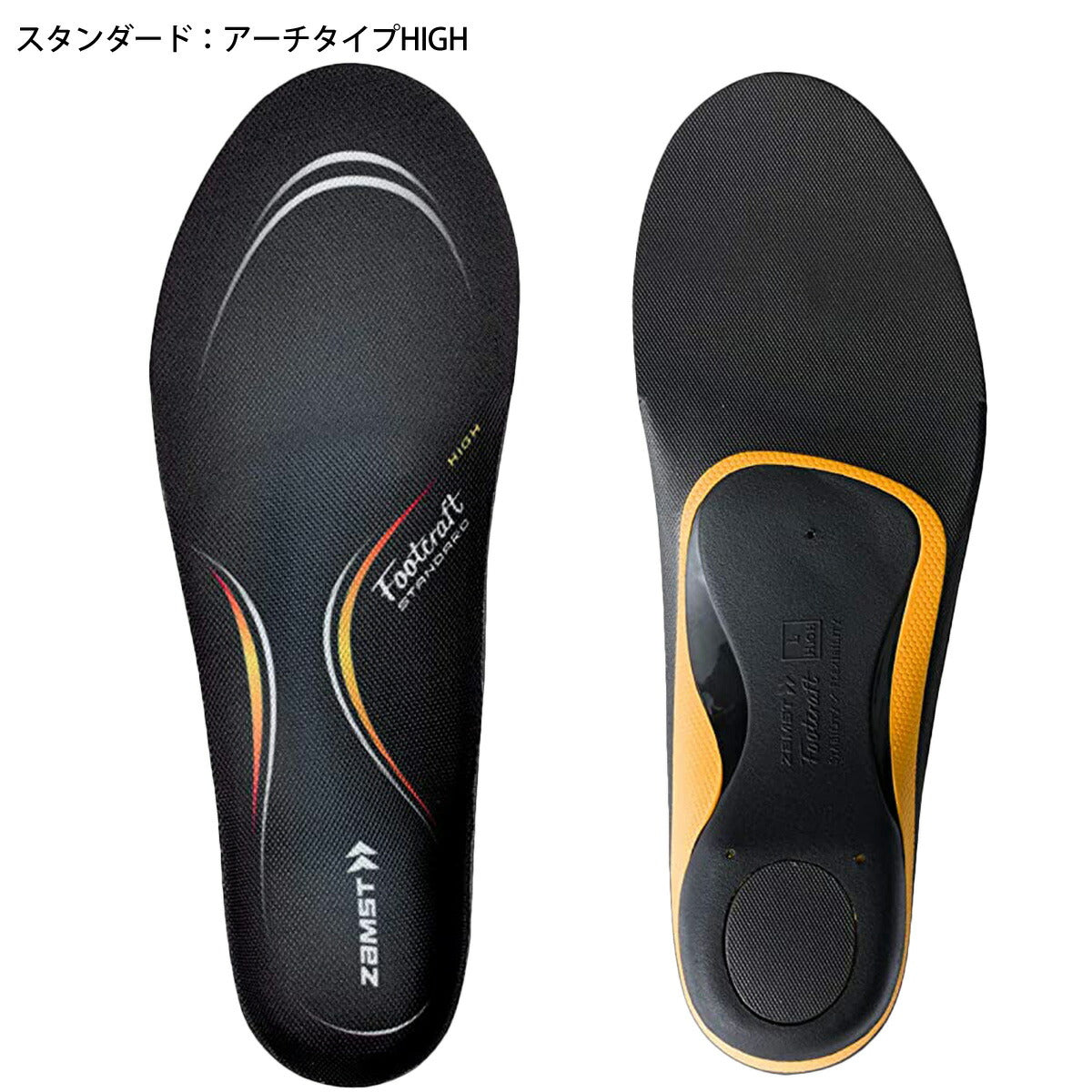 ザムスト ユニセックス インソール フットクラフト ハイ ZAMST アクセサリ STANDARDHIGH