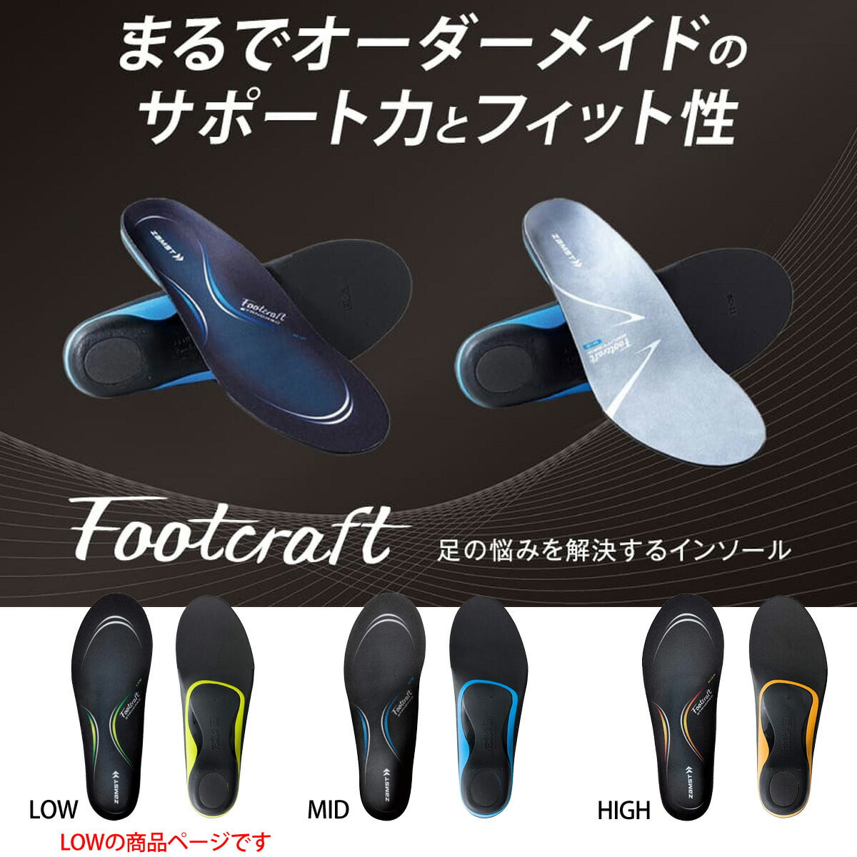 ザムスト ユニセックス インソール フットクラフト スタンダード ロウ ZAMST アクセサリ STANDARDLOW