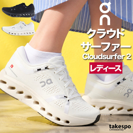 オン クラウドサーファー 2 シューズ レディース ブランド ランニングシューズ ウォーキングシューズ ランニング マラソン スニーカー ランシュー On ロードランニング SURFER2W ブラック ホワイト かわいい