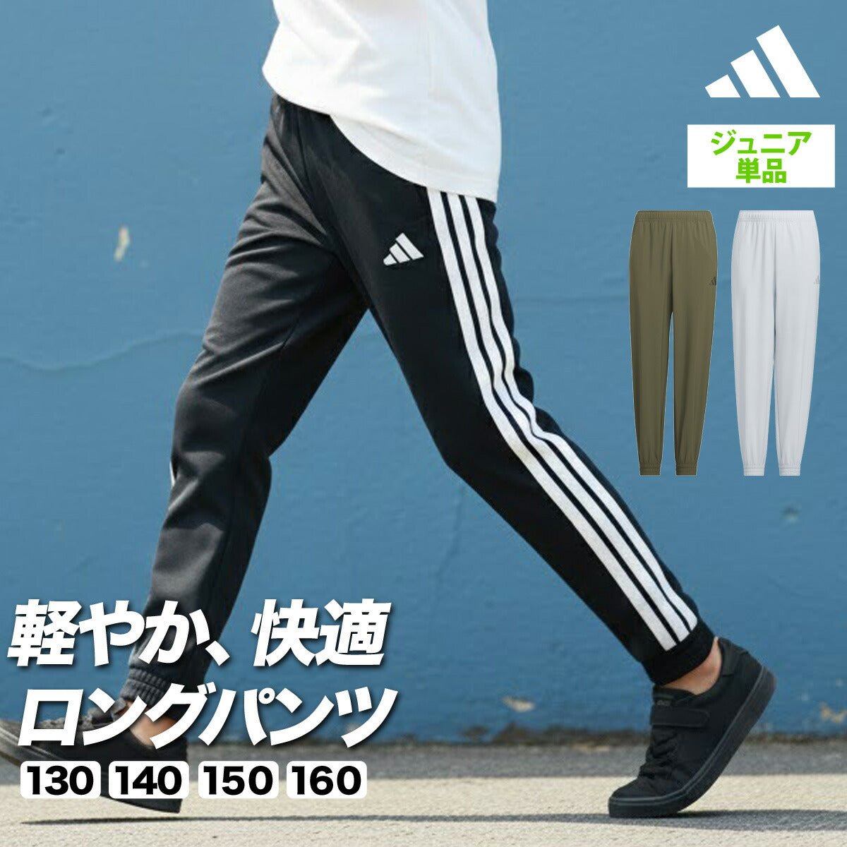 アディダス 軽パン ロングパンツ ジュニア ブランド クロスパンツ adidas 3ストライプス スリーストライプス 軽量 速乾 吸水 吸汗 ドライ ストレッチ 黒 テーパード SV335 男 女の子 キッズ スポーツウェア トレーニングウェア スポーツ おしゃれ - 【公式】限定ジャージのタケスポ（Limited jersey takespo）