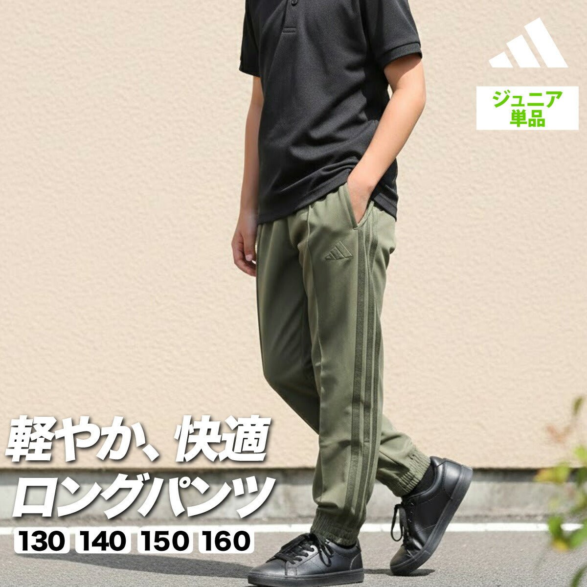 アディダス 軽パン ロングパンツ ジュニア ブランド クロスパンツ adidas 3ストライプス スリーストライプス 軽量 速乾 吸水 吸汗 ドライ ストレッチ 黒 テーパード SV335 男 女の子 キッズ スポーツウェア トレーニングウェア スポーツ おしゃれ - 【公式】限定ジャージのタケスポ（Limited jersey takespo）