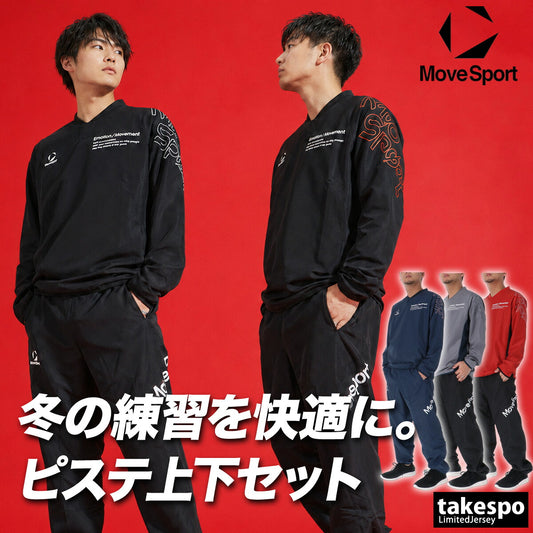 ムーブスポーツ ピステ 上下 メンズ デサント セットアップ バレーボール 保温 ストレッチ 吸汗 速乾 ドライ 黒 MOVESPORT DESCENTE SV6FWB02U ブラック グレー ネイビー オレンジ 上下セット