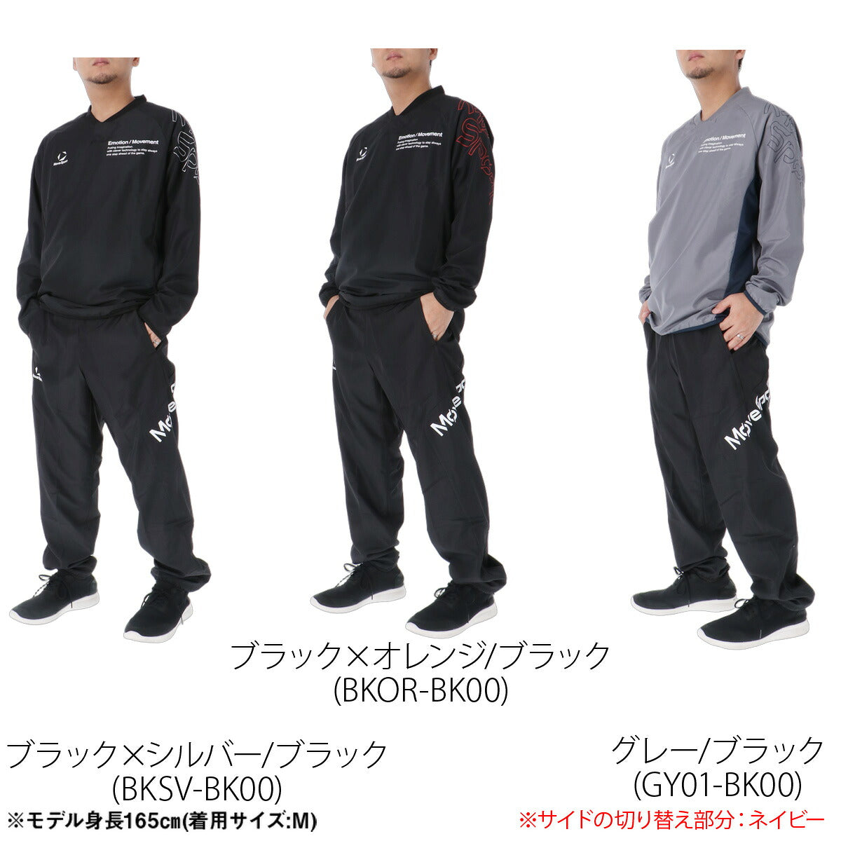 ムーブスポーツ ピステ 上下 メンズ デサント セットアップ バレーボール 保温 ストレッチ 吸汗 速乾 ドライ 黒 MOVESPORT DESCENTE SV6FWB02U ブラック グレー ネイビー オレンジ 上下セット