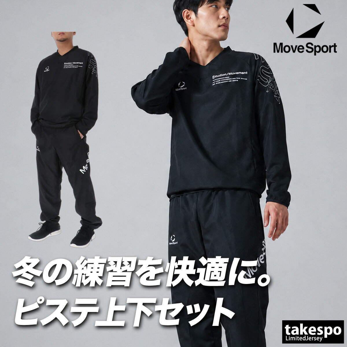 ムーブスポーツ ピステ 上下 メンズ デサント セットアップ バレーボール 保温 ストレッチ 吸汗 速乾 ドライ 黒 MOVESPORT DESCENTE SV6FWB02U ブラック グレー ネイビー オレンジ 上下セット