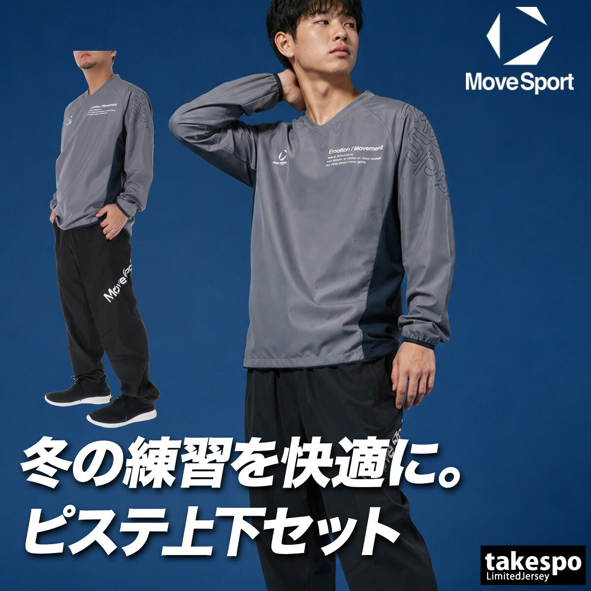 ムーブスポーツ ピステ 上下 メンズ デサント セットアップ バレーボール 保温 ストレッチ 吸汗 速乾 ドライ 黒 MOVESPORT DESCENTE SV6FWB02U ブラック グレー ネイビー オレンジ 上下セット