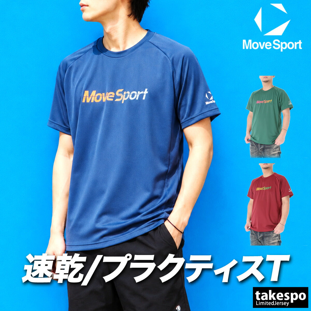 ムーブスポーツ デサント Tシャツ メンズ 半袖プラクティスシャツ ブルー グリーン レッド SV6SHT05U