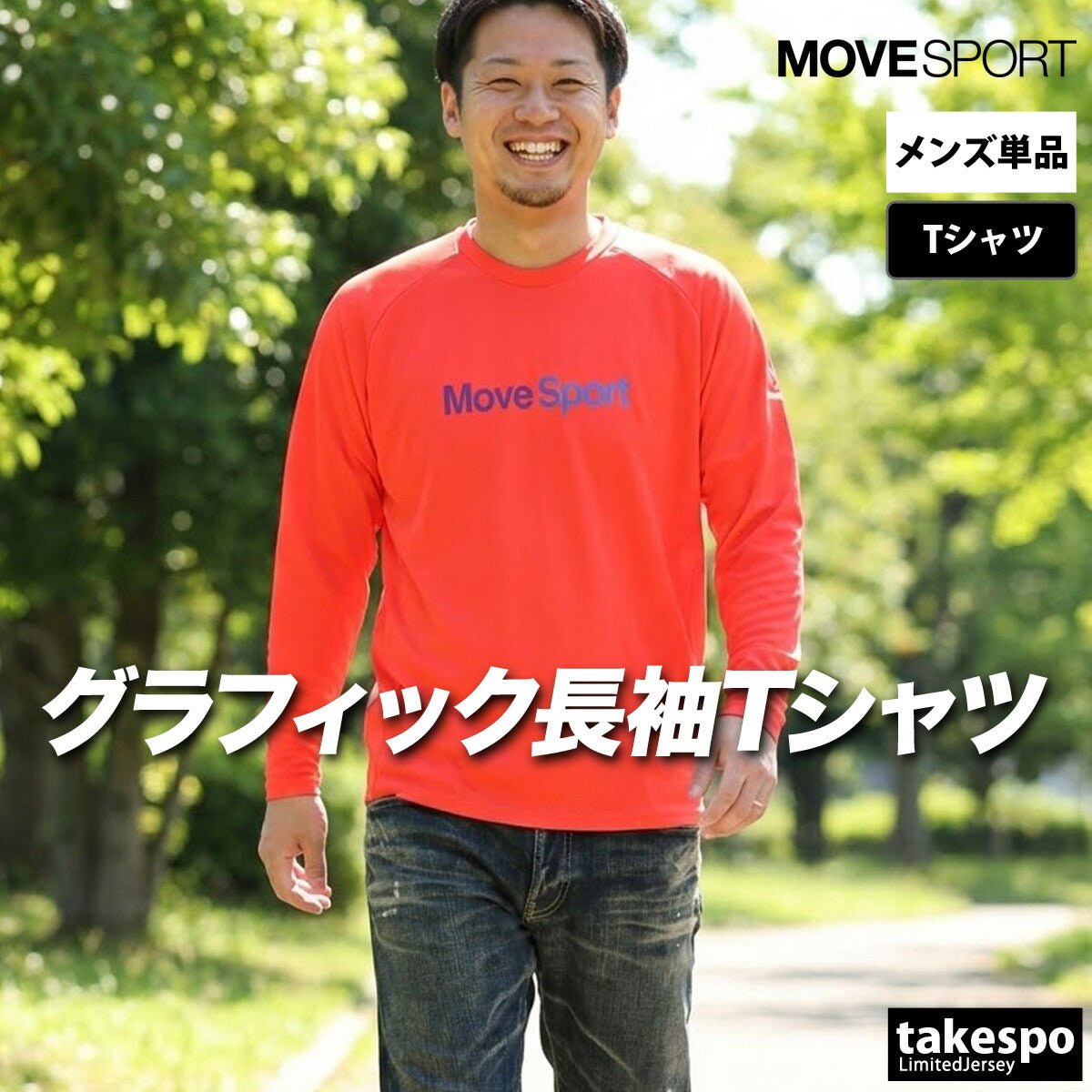 ロンT 長袖Tシャツ メンズ ブランド ムーブスポーツ デサント ドライ 速乾 スポーツ Tシャツ ロンティー ロングTシャツ 長袖 MOVESPORT DESCENTE 白 黒 吸水 吸汗 バレーボール SV6SLT00U 新作 大きいサイズ 有 プラクティスシャツ プラシャツ スポーツウェア トレーニングウェア おしゃれ - 【公式】限定ジャージのタケスポ（Limited jersey takespo）