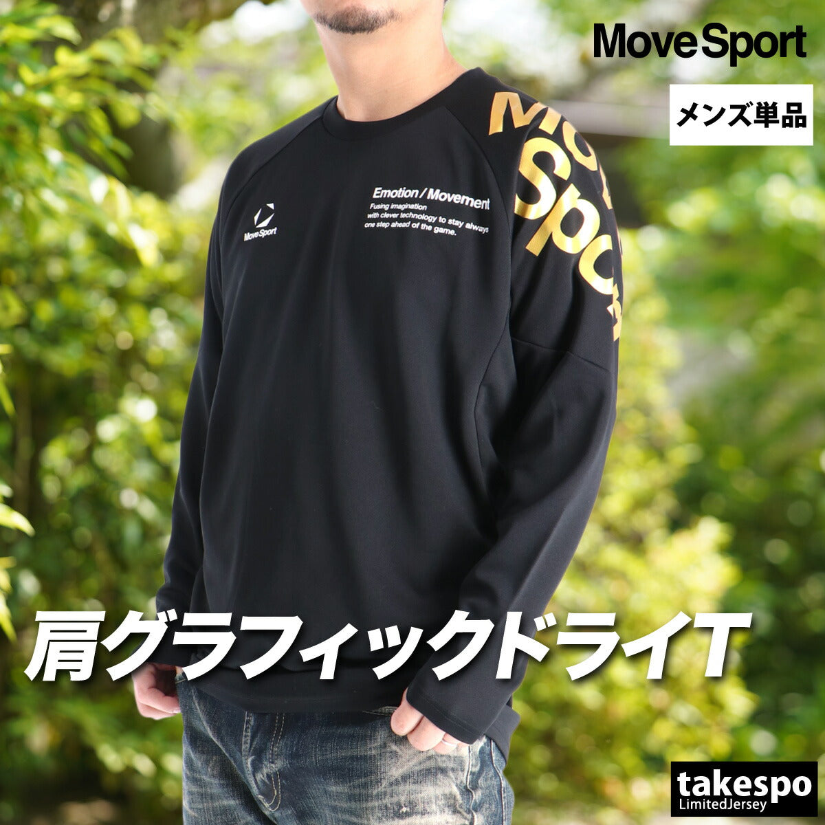 ムーブスポーツ デサント 長袖 Tシャツ メンズ ブランド ドライ スポーツ ロンT MOVESPORT DESCENTE 速乾 吸水 吸汗 黒 バレーボール SV6SLT11U 大きいサイズ 有 プラクティスシャツ プラシャツ スポーツウェア トレーニングウェア おしゃれ