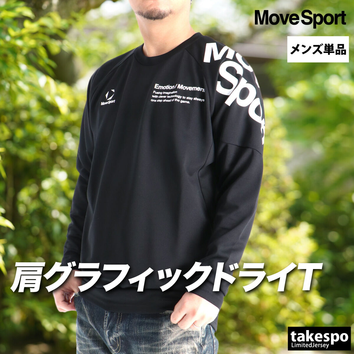 ムーブスポーツ デサント 長袖 Tシャツ メンズ ブランド ドライ スポーツ ロンT MOVESPORT DESCENTE 速乾 吸水 吸汗 黒 バレーボール SV6SLT11U 大きいサイズ 有 プラクティスシャツ プラシャツ スポーツウェア トレーニングウェア おしゃれ