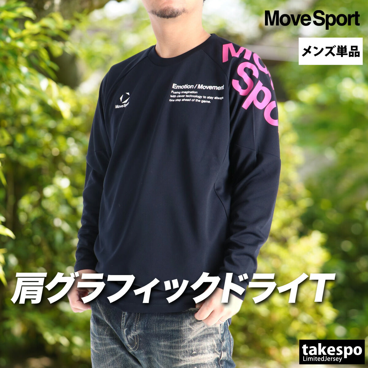 ムーブスポーツ デサント 長袖 Tシャツ メンズ ブランド ドライ スポーツ ロンT MOVESPORT DESCENTE 速乾 吸水 吸汗 黒 バレーボール SV6SLT11U 大きいサイズ 有 プラクティスシャツ プラシャツ スポーツウェア トレーニングウェア おしゃれ