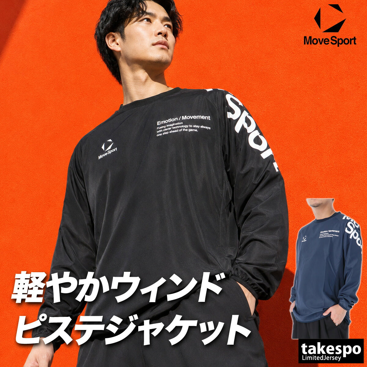 ムーブスポーツ ピステシャツ メンズ デサント 長袖 バレーボール MOVESPORT DESCENTE SV6SWB03U ブラック ネイビー 大きいサイズ 有 スポーツウェア トレーニングウェア スポーツ おしゃれ ブランド 