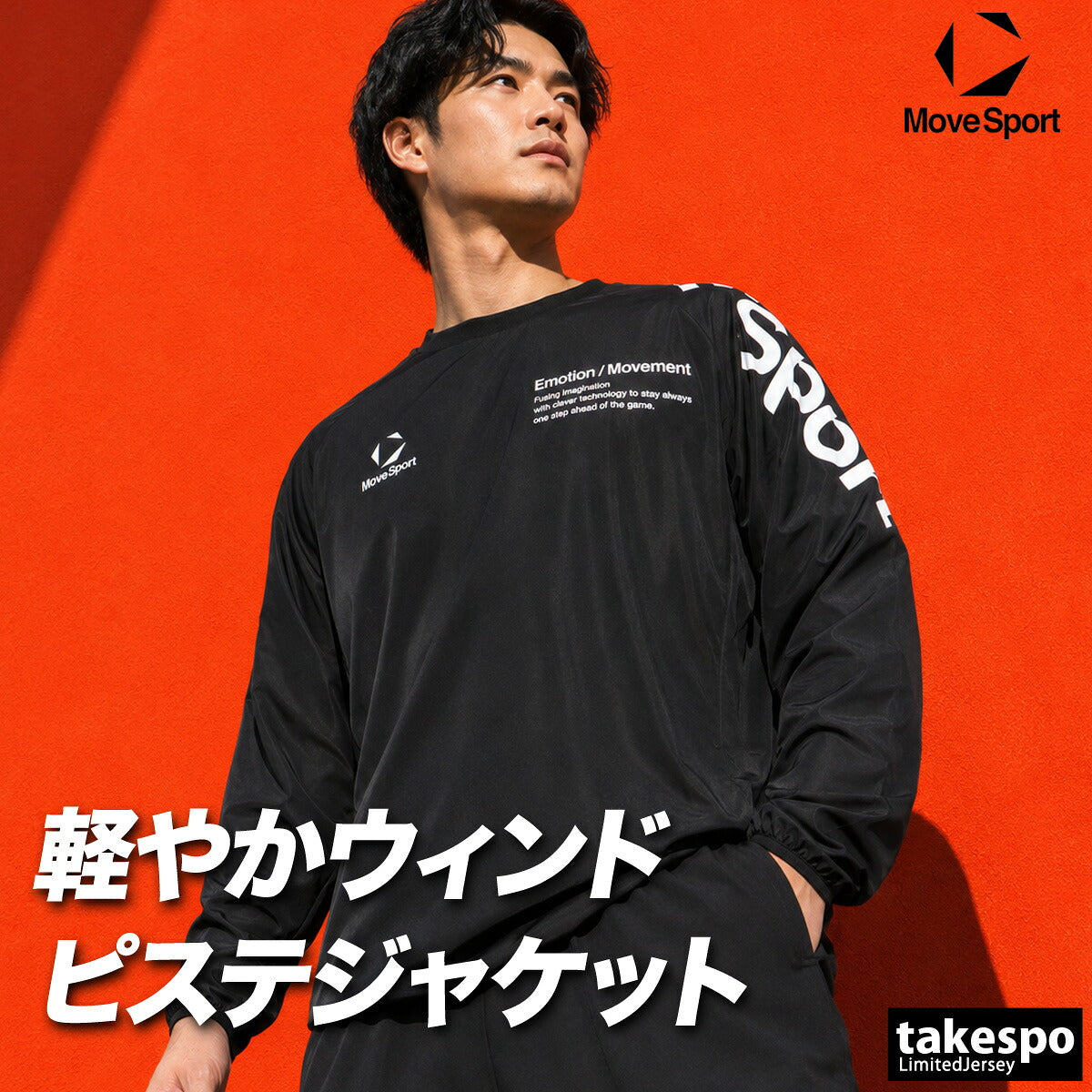 ムーブスポーツ ピステシャツ メンズ デサント 長袖 バレーボール MOVESPORT DESCENTE SV6SWB03U ブラック ネイビー 大きいサイズ 有 スポーツウェア トレーニングウェア スポーツ おしゃれ ブランド