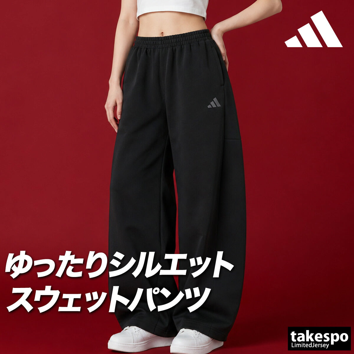 ジャージ 下 レディース アディダス ロングパンツ スウェットパンツ スウェット スエット バレル 黒 ゆったり ワンポイント ブランド adidas SX782 新作 ブラック ホワイト かわいい 大きいサイズ 有