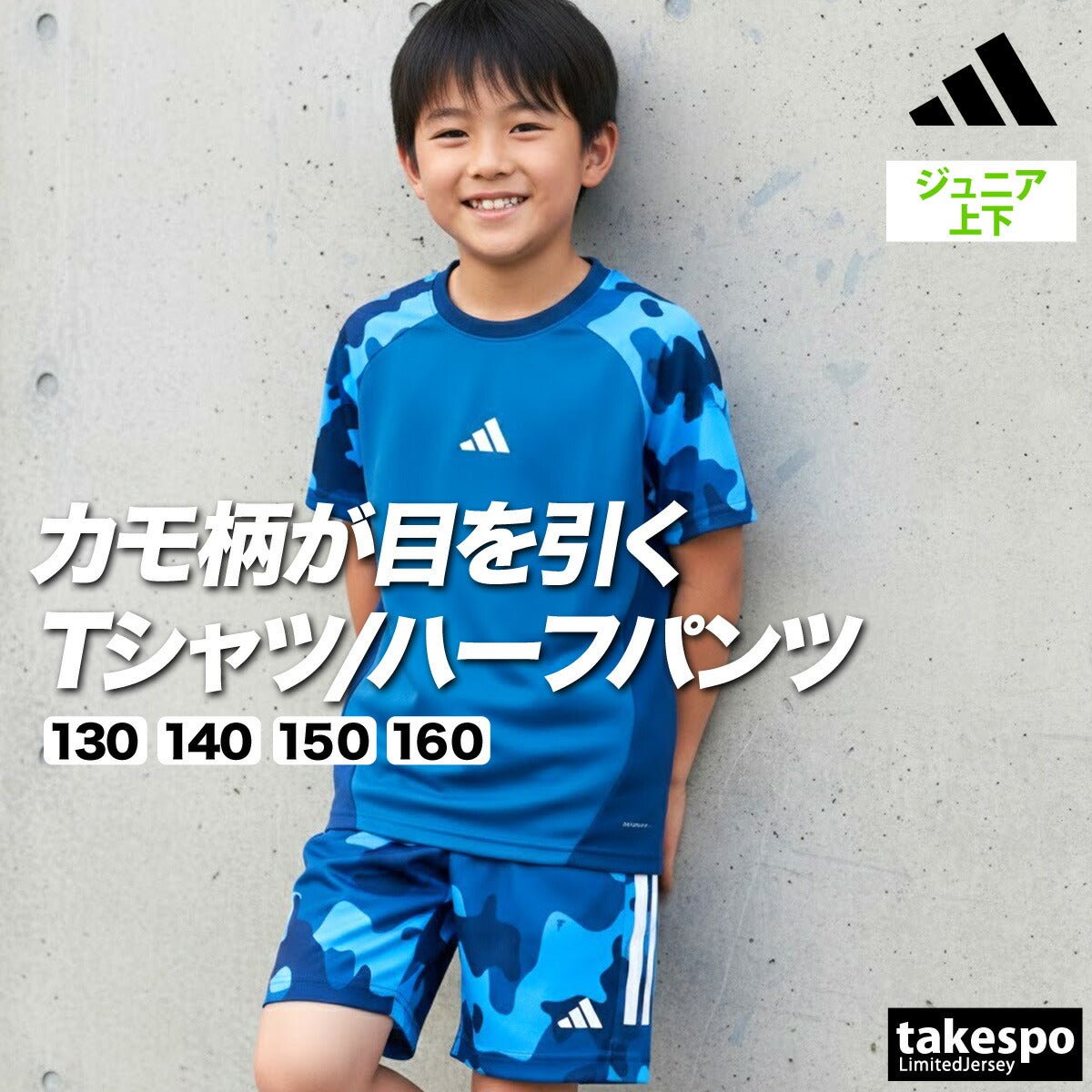 アディダス マストハブ Tシャツ ハーフパンツ 上下 セットアップ ジュニア ブランド adidas 軽量 薄手 カモ柄 カモフラージュ 3ストライプス スリーストライプス F5687 新作 上下セット 男 女の子 キッズ 男の子 プラクティスシャツ プラシャツ スポーツウェア トレーニングウェア スポーツ おしゃれ - 【公式】限定ジャージのタケスポ（Limited jersey takespo）