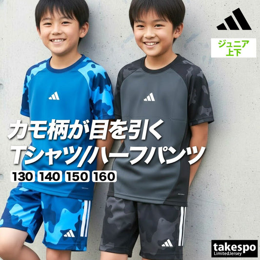 アディダス マストハブ Tシャツ ハーフパンツ 上下 セットアップ ジュニア ブランド adidas 軽量 薄手 カモ柄 カモフラージュ 3ストライプス スリーストライプス F5687 新作 上下セット 男 女の子 キッズ 男の子 プラクティスシャツ プラシャツ スポーツウェア トレーニングウェア スポーツ おしゃれ - 【公式】限定ジャージのタケスポ（Limited jersey takespo）