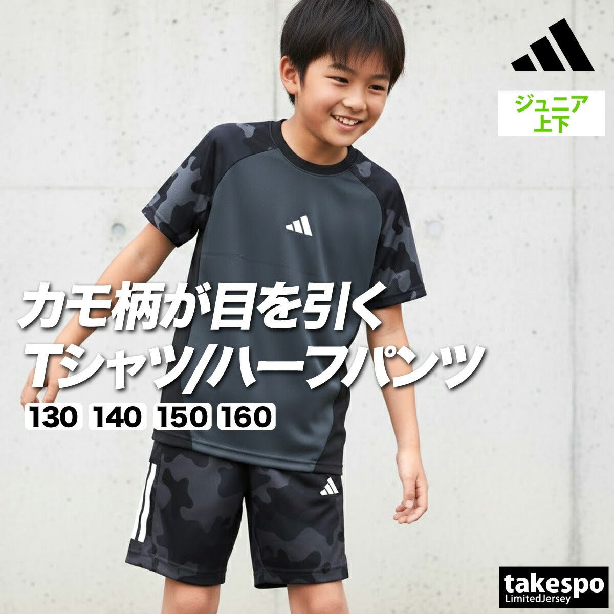 アディダス マストハブ Tシャツ ハーフパンツ 上下 セットアップ ジュニア ブランド adidas 軽量 薄手 カモ柄 カモフラージュ 3ストライプス スリーストライプス F5687 新作 上下セット 男 女の子 キッズ 男の子 プラクティスシャツ プラシャツ スポーツウェア トレーニングウェア スポーツ おしゃれ - 【公式】限定ジャージのタケスポ（Limited jersey takespo）