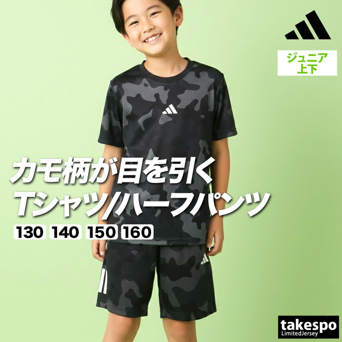 アディダス マストハブ Tシャツ ハーフパンツ 上下 セットアップ ジュニア ブランド adidas 軽量 薄手 カモ柄 カモフラージュ 3ストライプス スリーストライプス 黒 F5706 上下セット 男 女の子 キッズ 男の子 プラクティスシャツ プラシャツ スポーツウェア トレーニングウェア スポーツ おしゃれ - 【公式】限定ジャージのタケスポ（Limited jersey takespo）