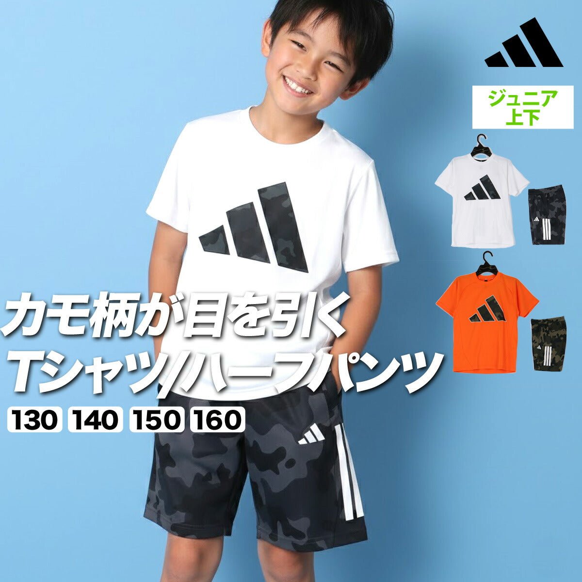アディダス マストハブ Tシャツ ハーフパンツ 上下 セットアップ ジュニア ブランド adidas 軽量 薄手 カモ柄 カモフラージュ 3ストライプス スリーストライプス 白 GE188 上下セット 男 女の子 キッズ 男の子 プラクティスシャツ プラシャツ スポーツウェア トレーニングウェア スポーツ おしゃれ - 【公式】限定ジャージのタケスポ（Limited jersey takespo）