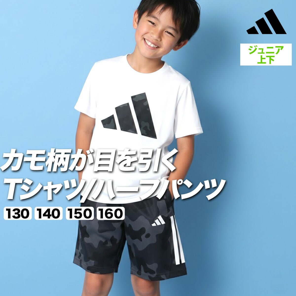 アディダス マストハブ Tシャツ ハーフパンツ 上下 セットアップ ジュニア ブランド adidas 軽量 薄手 カモ柄 カモフラージュ 3ストライプス スリーストライプス 白 GE188 上下セット 男 女の子 キッズ 男の子 プラクティスシャツ プラシャツ スポーツウェア トレーニングウェア スポーツ おしゃれ - 【公式】限定ジャージのタケスポ（Limited jersey takespo）
