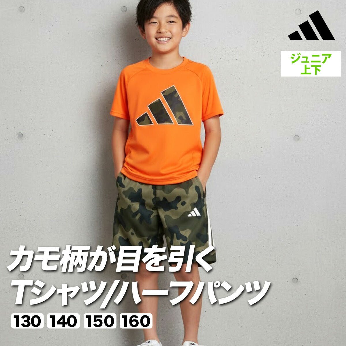 アディダス マストハブ Tシャツ ハーフパンツ 上下 セットアップ ジュニア ブランド adidas 軽量 薄手 カモ柄 カモフラージュ 3ストライプス スリーストライプス 白 GE188 上下セット 男 女の子 キッズ 男の子 プラクティスシャツ プラシャツ スポーツウェア トレーニングウェア スポーツ おしゃれ - 【公式】限定ジャージのタケスポ（Limited jersey takespo）