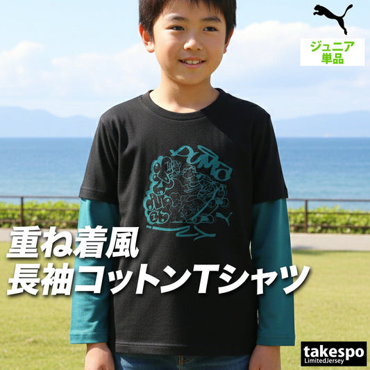 ロンT 長袖Tシャツ キッズ プーマ スポーツ ブランド Tシャツ ロンティー ロングTシャツ ジュニア 長袖 PUMA MID90S グラフィック 黒 コットン100 綿100 重ね着風 レイヤード風 694594 男 女の子 - 【公式】限定ジャージのタケスポ（Limited jersey takespo）