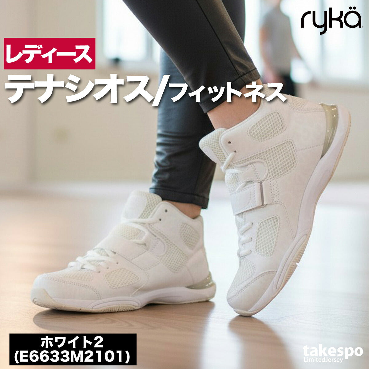 ライカ テナシオス TENACIOUS シューズ レディース ブランド エアロビクス ダンスシューズ スニーカー スタジオ 体育館 ryka ダンスエアロ向け エクササイズ ハイカット ズンバ ラテンエアロ ダンス jazzercise