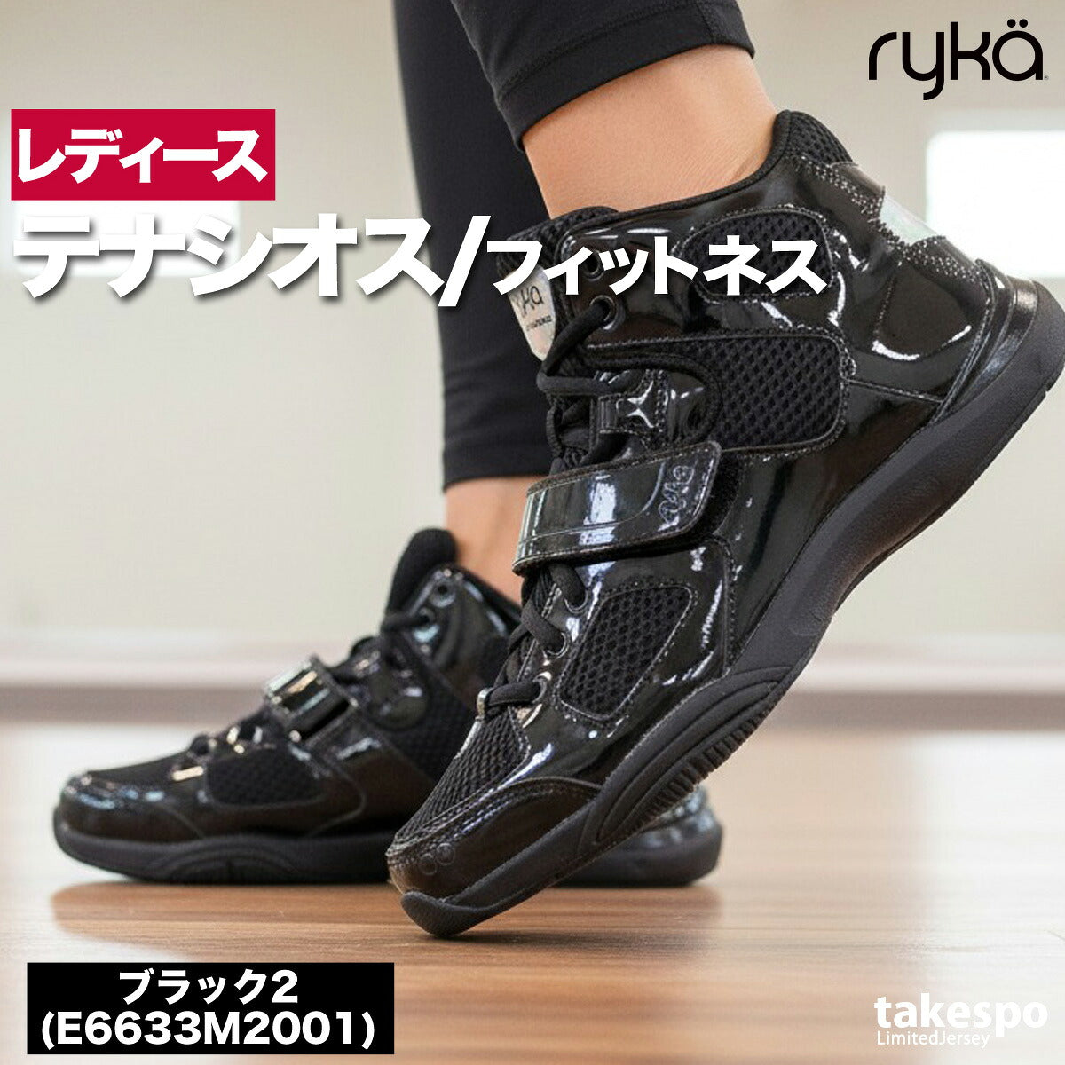 ライカ テナシオス TENACIOUS シューズ レディース ブランド エアロビクス ダンスシューズ スニーカー スタジオ 体育館 ryka ダンスエアロ向け エクササイズ ハイカット ズンバ ラテンエアロ ダンス jazzercise