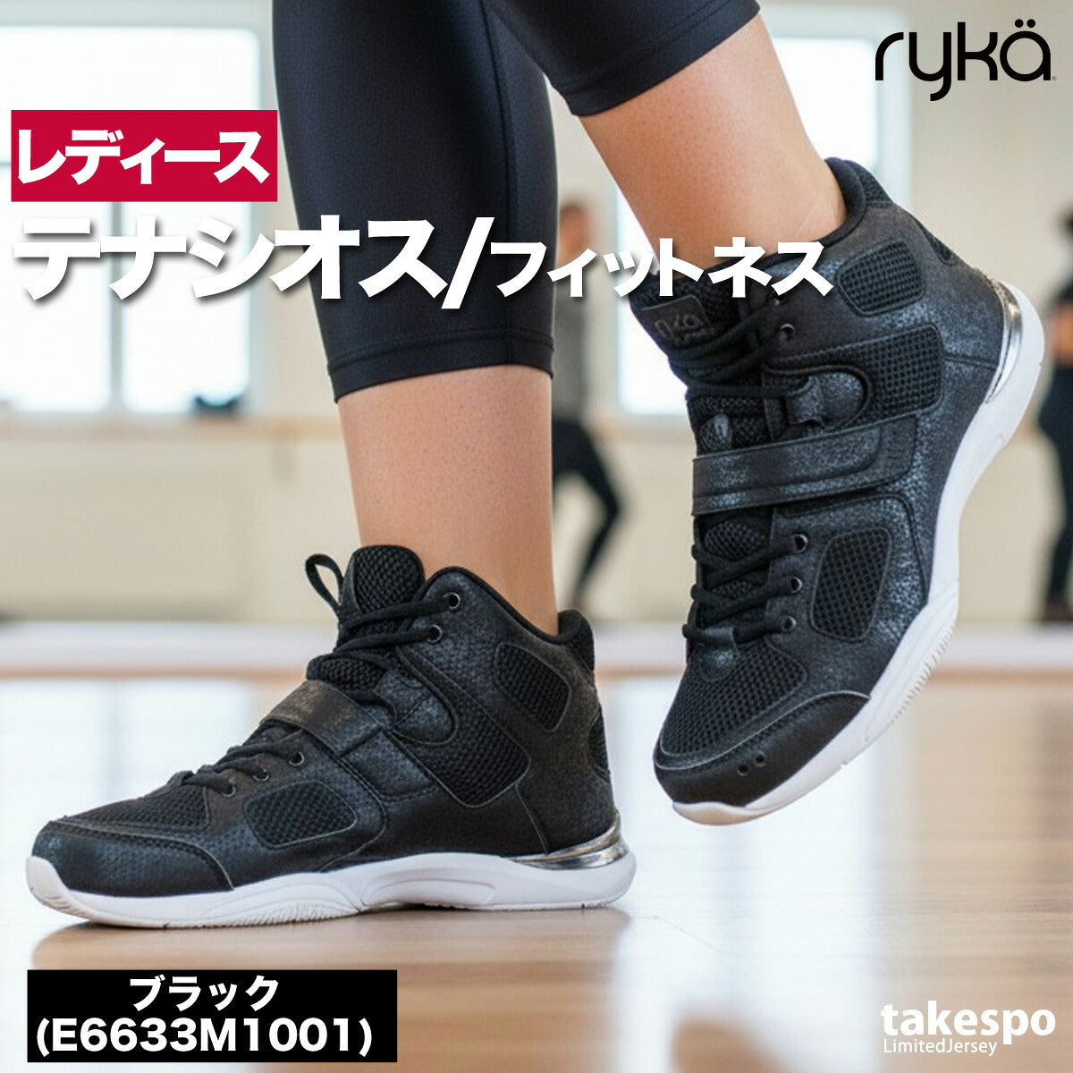 ライカ テナシオス TENACIOUS シューズ レディース ブランド エアロビクス ダンスシューズ スニーカー スタジオ 体育館 ryka ダンスエアロ向け エクササイズ ハイカット ズンバ ラテンエアロ ダンス jazzercise