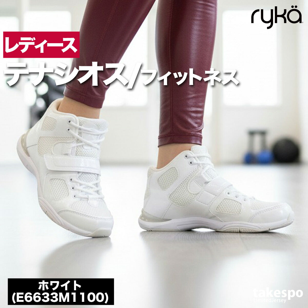 ライカ テナシオス TENACIOUS シューズ レディース ブランド エアロビクス ダンスシューズ スニーカー スタジオ 体育館 ryka ダンスエアロ向け エクササイズ ハイカット ズンバ ラテンエアロ ダンス jazzercise