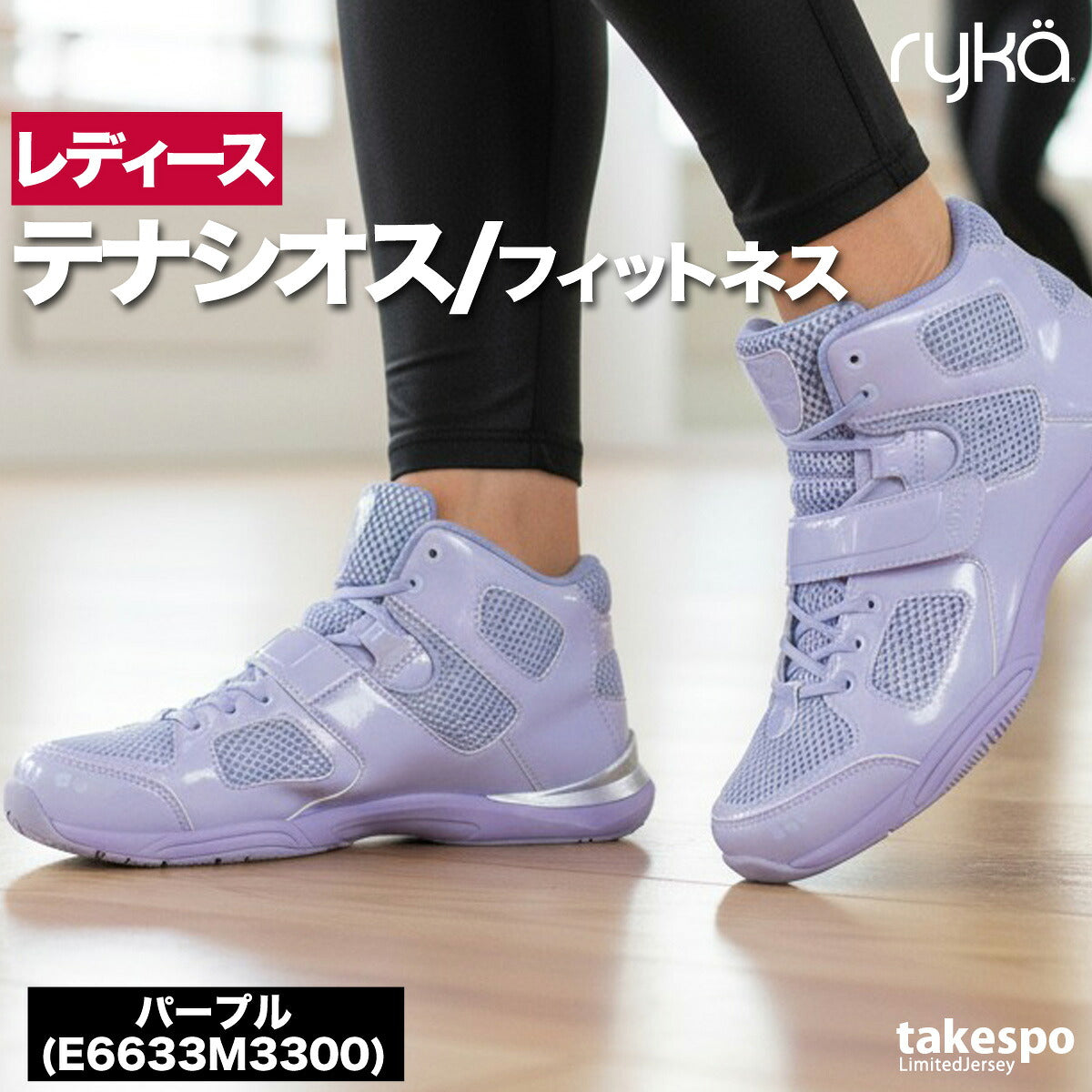 ライカ テナシオス TENACIOUS シューズ レディース ブランド エアロビクス ダンスシューズ スニーカー スタジオ 体育館 ryka ダンスエアロ向け エクササイズ ハイカット ズンバ ラテンエアロ ダンス jazzercise