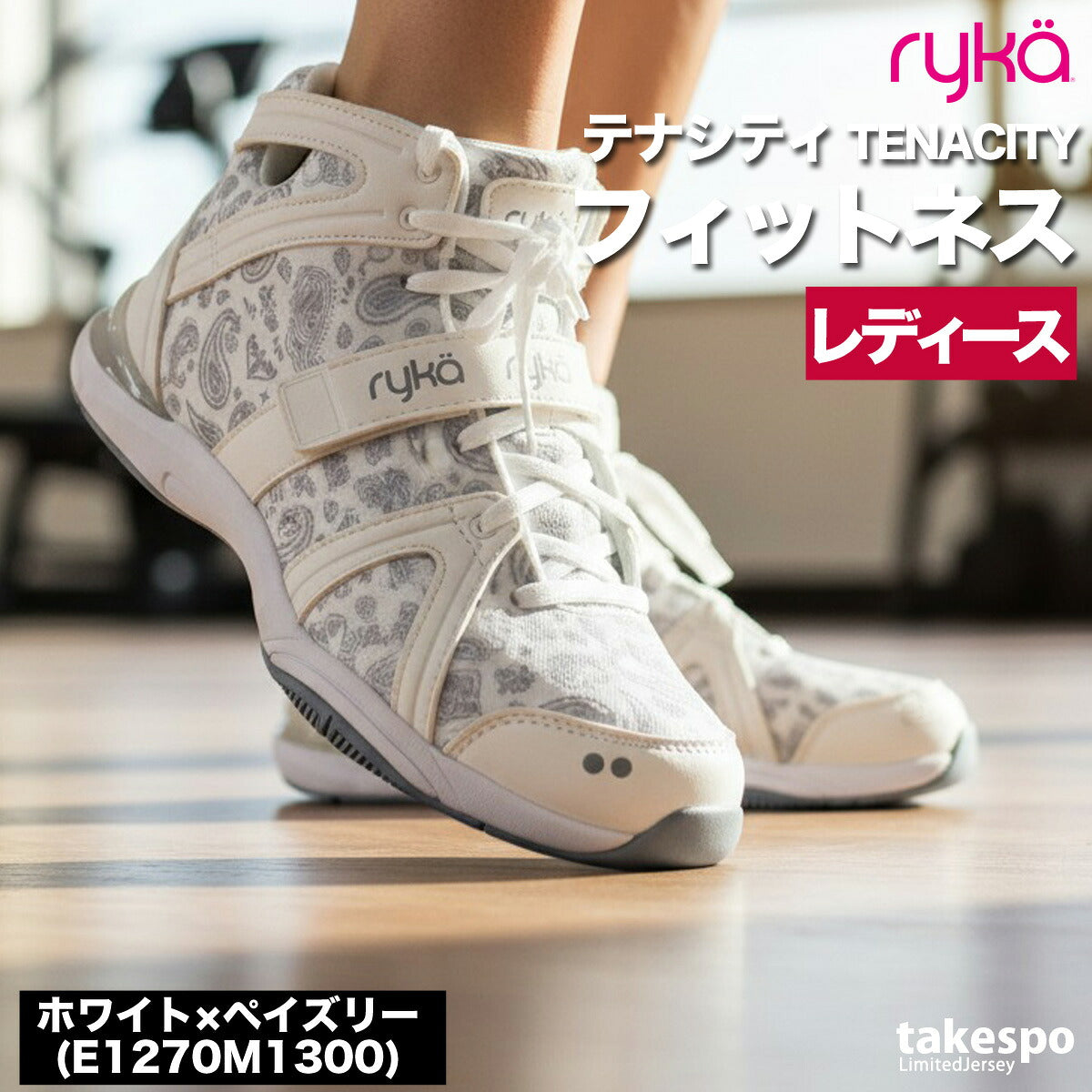 ライカ TENACITY テナシティ― シューズ レディース ブランド エクササイズ エアロビクス ダンスシューズ スニーカー ダンス ジム スタジオ 体育館 ryka ZUMBA ズンバ ダンスエアロ jazzercise