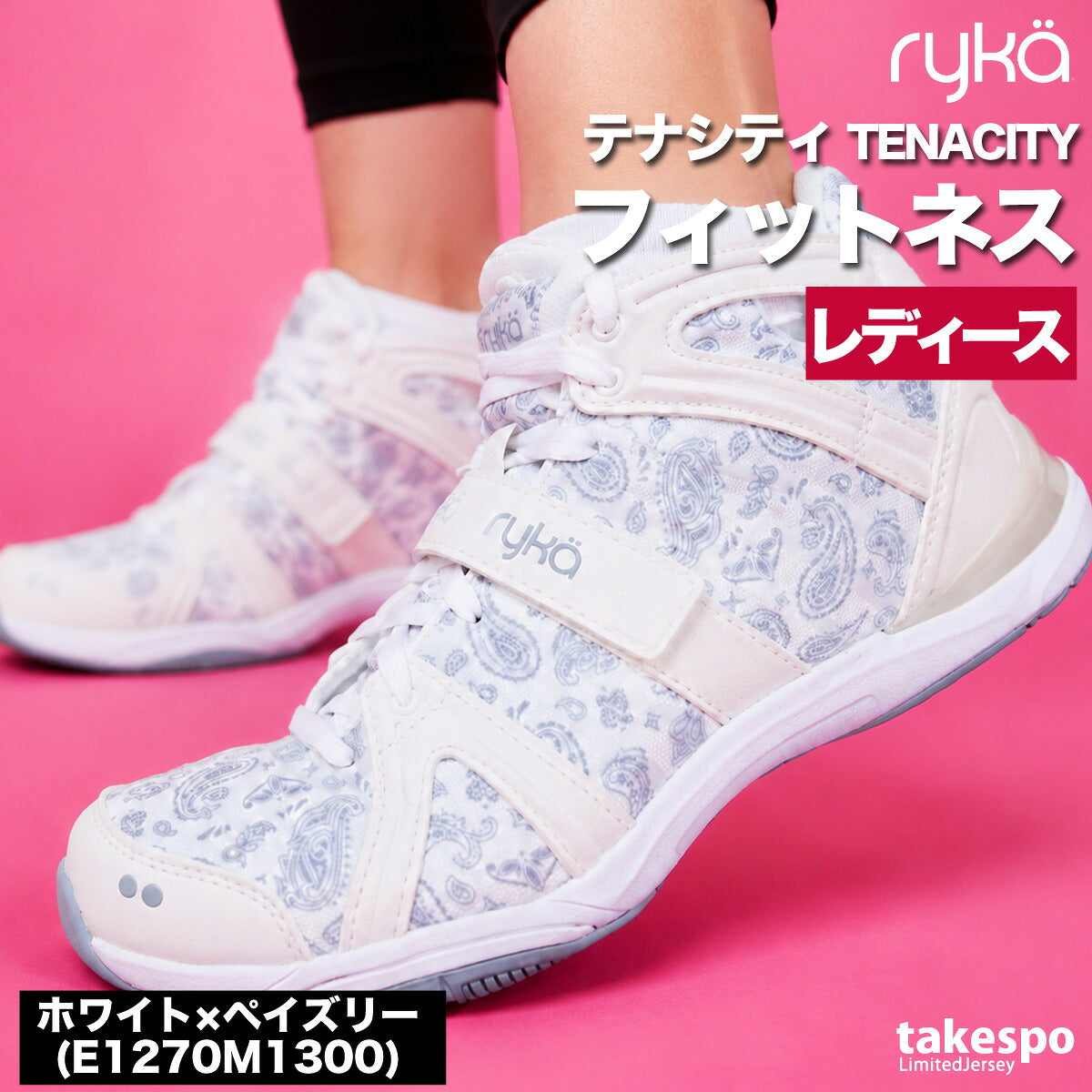 ライカ TENACITY テナシティ― シューズ レディース ブランド エクササイズ エアロビクス ダンスシューズ スニーカー ダンス ジム スタジオ 体育館 ryka ZUMBA ズンバ ダンスエアロ jazzercise