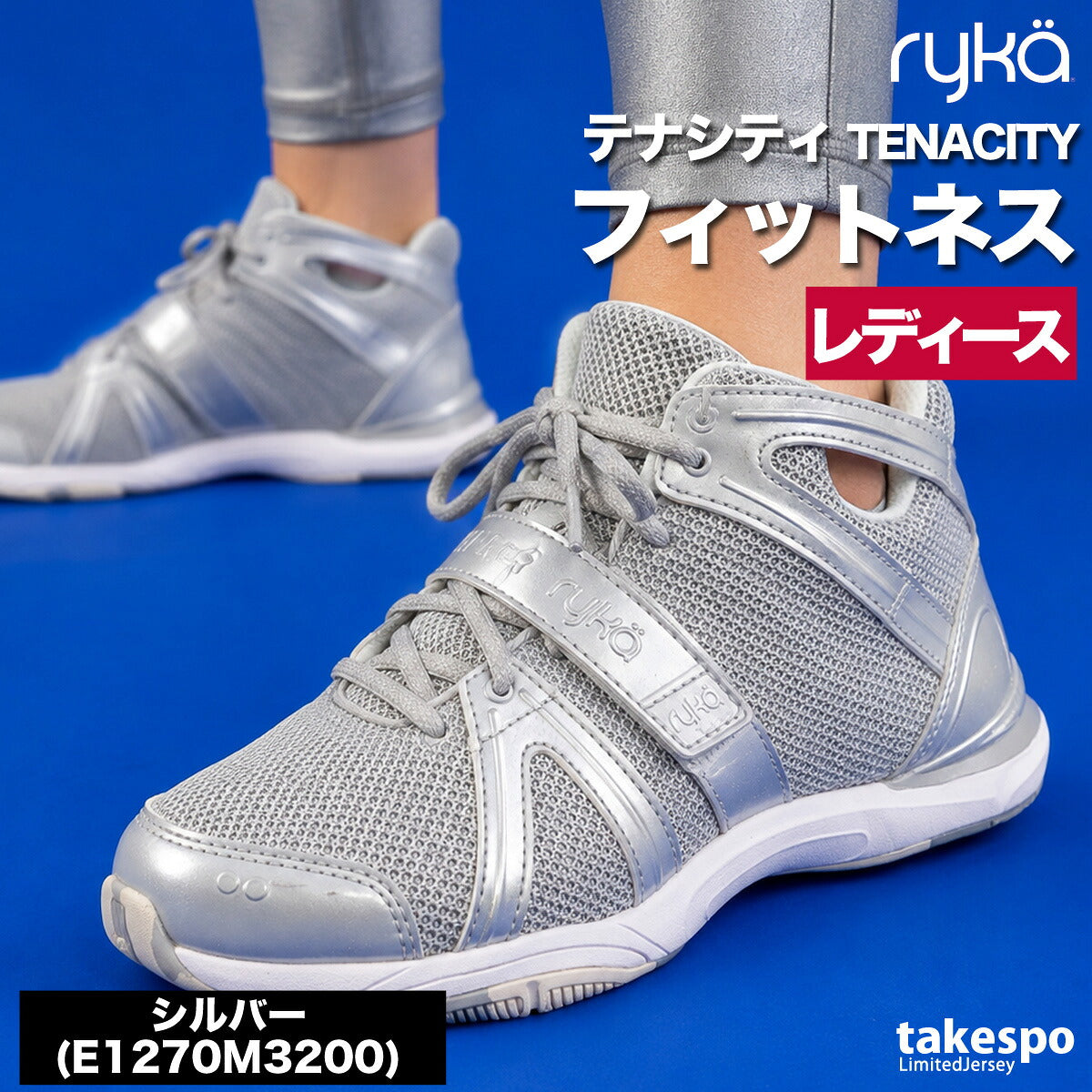 ライカ TENACITY テナシティ― シューズ レディース ブランド エクササイズ エアロビクス ダンスシューズ スニーカー ダンス ジム スタジオ 体育館 ryka ZUMBA ズンバ ダンスエアロ jazzercise