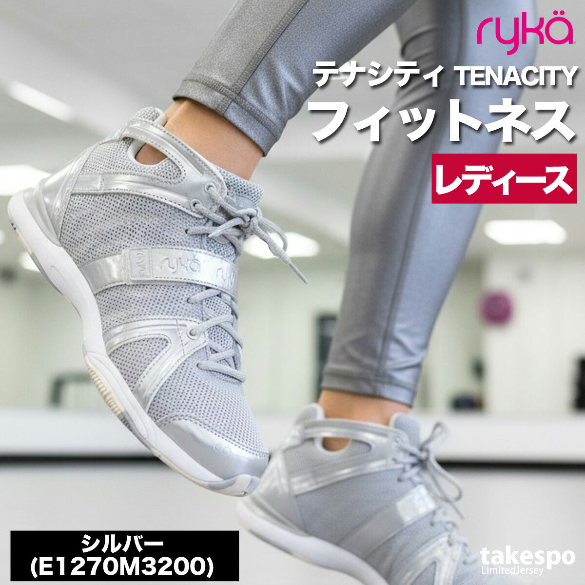 ライカ TENACITY テナシティ― シューズ レディース ブランド エクササイズ エアロビクス ダンスシューズ スニーカー ダンス ジム スタジオ 体育館 ryka ZUMBA ズンバ ダンスエアロ jazzercise