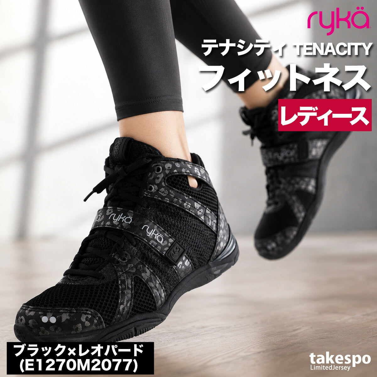 ライカ TENACITY テナシティ― シューズ レディース ブランド エクササイズ エアロビクス ダンスシューズ スニーカー ダンス ジム スタジオ 体育館 ryka ZUMBA ズンバ ダンスエアロ jazzercise