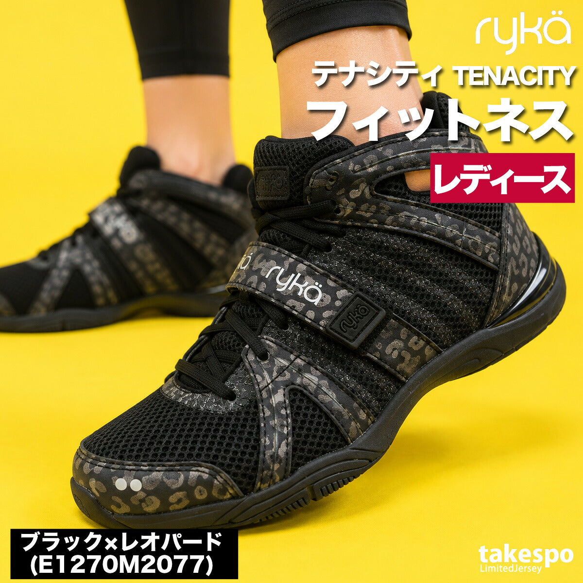 ライカ TENACITY テナシティ― シューズ レディース ブランド エクササイズ エアロビクス ダンスシューズ スニーカー ダンス ジム スタジオ 体育館 ryka ZUMBA ズンバ ダンスエアロ jazzercise