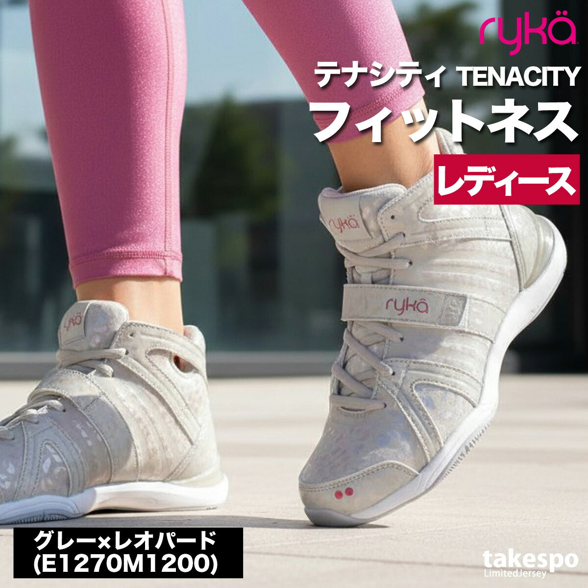 ライカ TENACITY テナシティ― シューズ レディース ブランド エクササイズ エアロビクス ダンスシューズ スニーカー ダンス ジム スタジオ 体育館 ryka ZUMBA ズンバ ダンスエアロ jazzercise