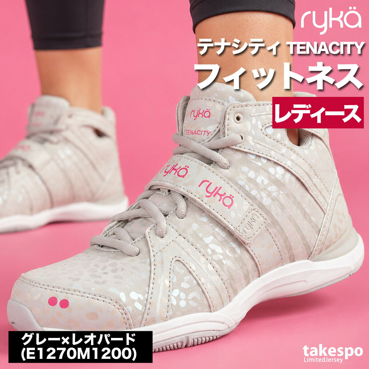 ライカ TENACITY テナシティ― シューズ レディース ブランド エクササイズ エアロビクス ダンスシューズ スニーカー ダンス ジム スタジオ 体育館 ryka ZUMBA ズンバ ダンスエアロ jazzercise