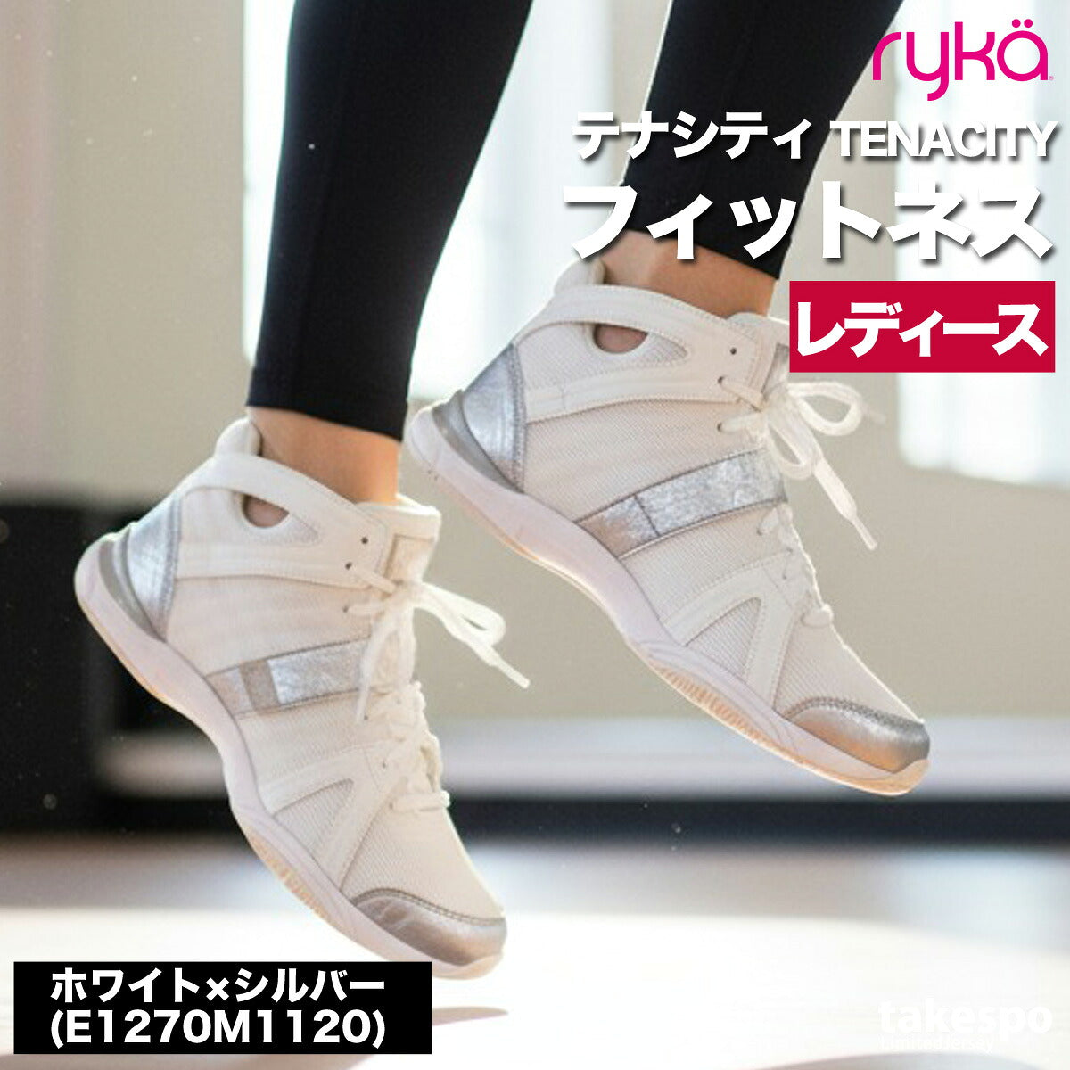 ライカ TENACITY テナシティ― シューズ レディース ブランド エクササイズ エアロビクス ダンスシューズ スニーカー ダンス ジム スタジオ 体育館 ryka ZUMBA ズンバ ダンスエアロ jazzercise
