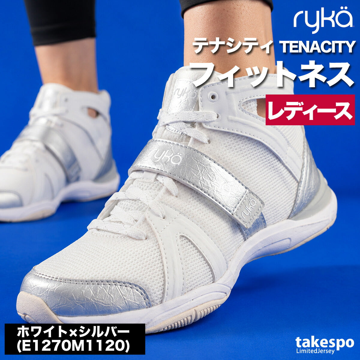 ライカ TENACITY テナシティ― シューズ レディース ブランド エクササイズ エアロビクス ダンスシューズ スニーカー ダンス ジム スタジオ 体育館 ryka ZUMBA ズンバ ダンスエアロ jazzercise