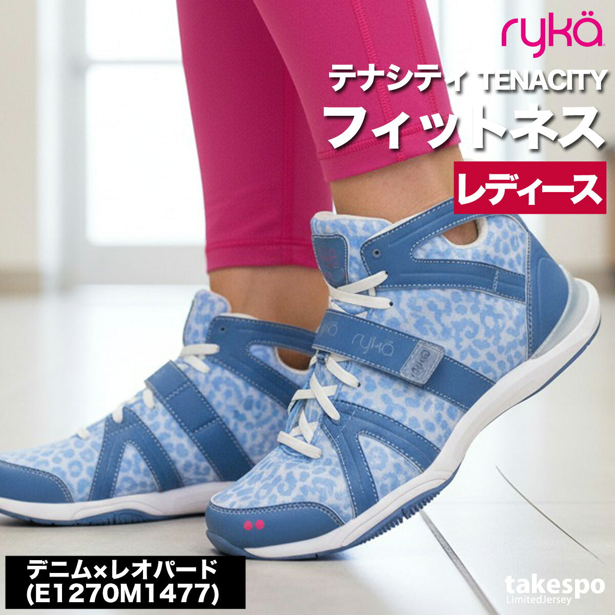ライカ TENACITY テナシティ― シューズ レディース ブランド エクササイズ エアロビクス ダンスシューズ スニーカー ダンス ジム スタジオ 体育館 ryka ZUMBA ズンバ ダンスエアロ jazzercise