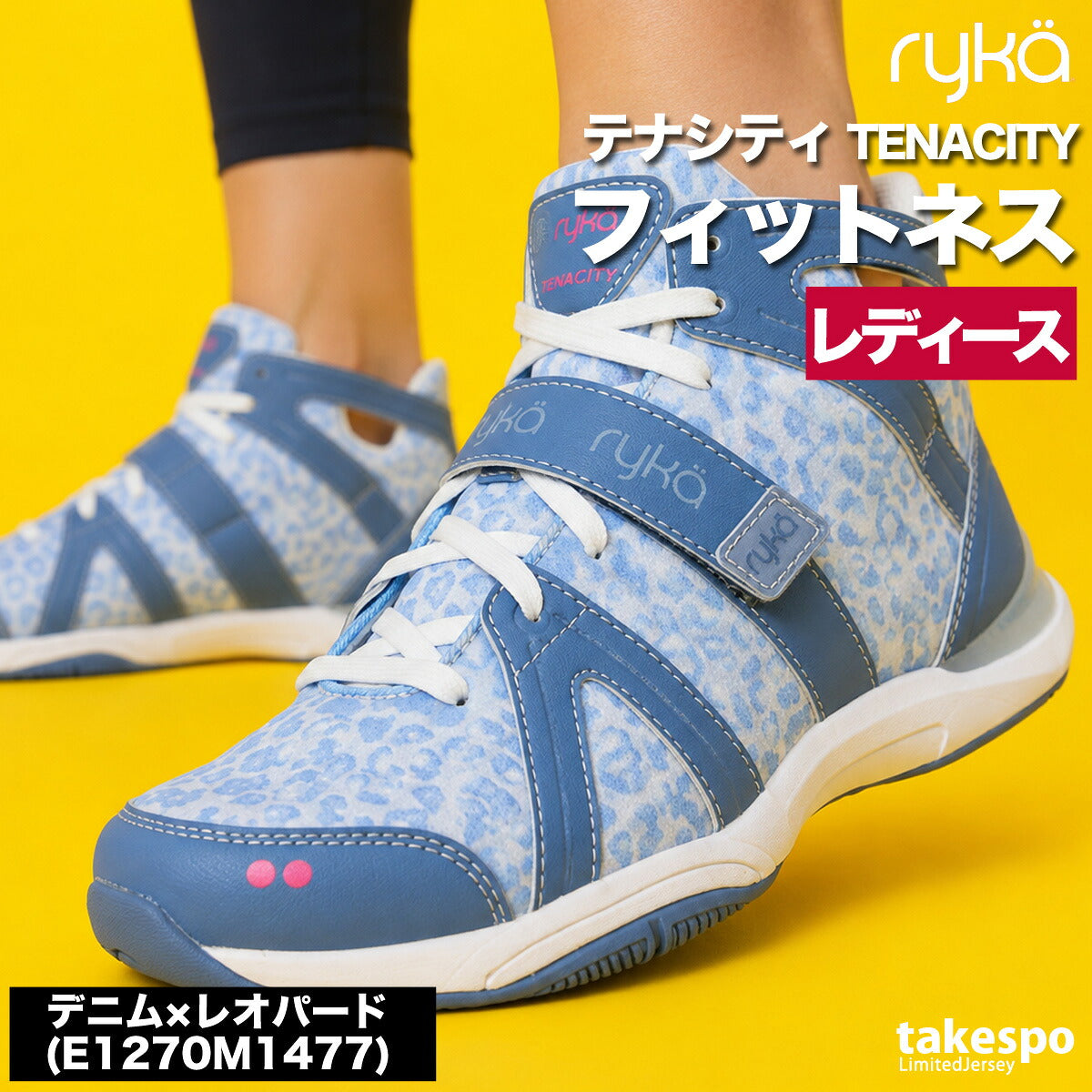 ライカ TENACITY テナシティ― シューズ レディース ブランド エクササイズ エアロビクス ダンスシューズ スニーカー ダンス ジム スタジオ 体育館 ryka ZUMBA ズンバ ダンスエアロ jazzercise