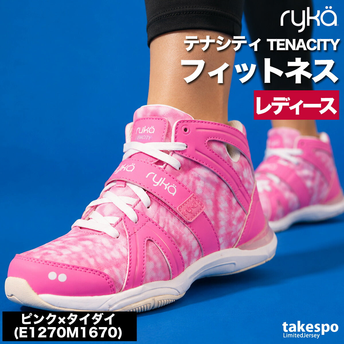ライカ TENACITY テナシティ― シューズ レディース ブランド エクササイズ エアロビクス ダンスシューズ スニーカー ダンス ジム スタジオ 体育館 ryka ZUMBA ズンバ ダンスエアロ jazzercise