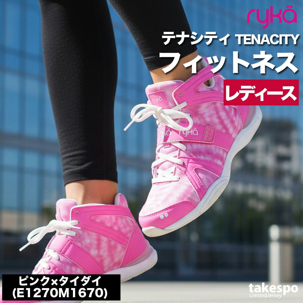 ライカ TENACITY テナシティ― シューズ レディース ブランド エクササイズ エアロビクス ダンスシューズ スニーカー ダンス ジム スタジオ 体育館 ryka ZUMBA ズンバ ダンスエアロ jazzercise